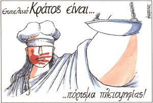 Σκίτσο της Εφ.Συν. [Μ.Κουντούρης 20.03.2024]